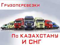 Грузоперевозки Тент Фура Тралл Рефрижератор Газель Длинномер Площадка