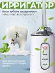 Ирригатор полости рта