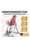 Инверсионный стол Genau Fitspine EA-350 красный