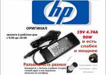 на ноутбук HP зарядка ~ блок питания