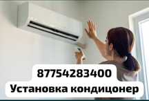 Кондицонер установка счёт фактура ип тоо