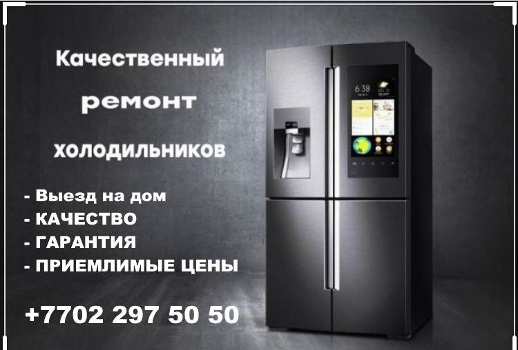 Ремонт холодильников стиральных машин кондиционеров