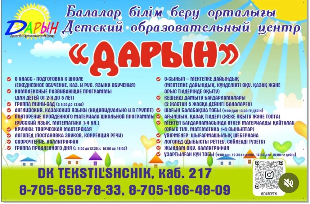 Набор в группу КПП(ДОЦ Дарын)