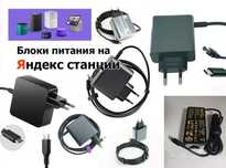 Блок питания на Алису колонку