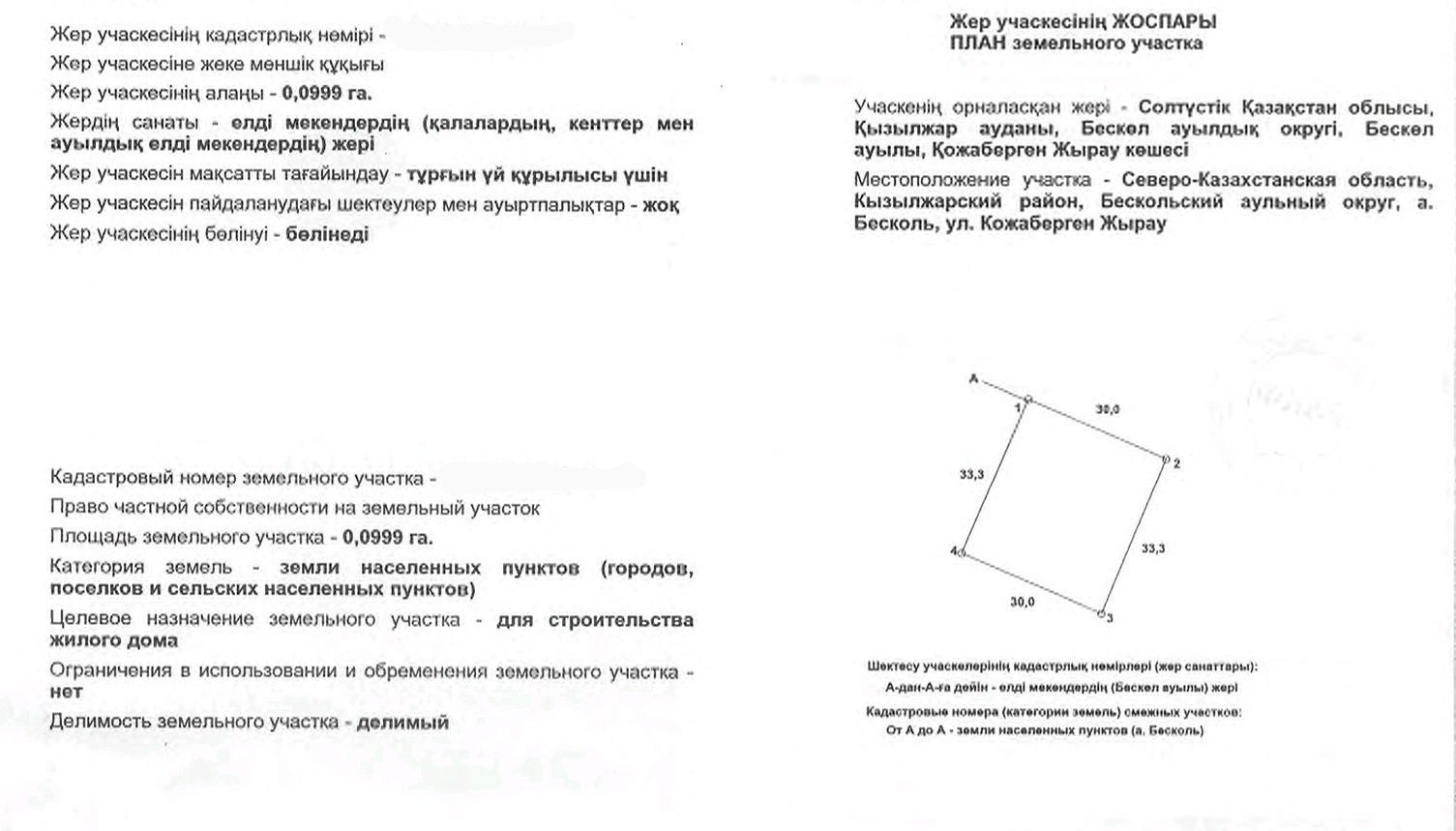 Продам участок 10 соток для ЛПХ в Бесколь (Бишкуль)