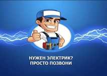 Электрик