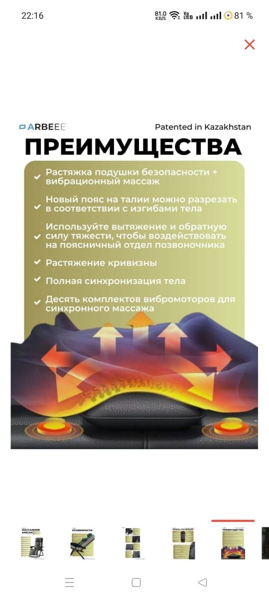 Массажёрное кресло