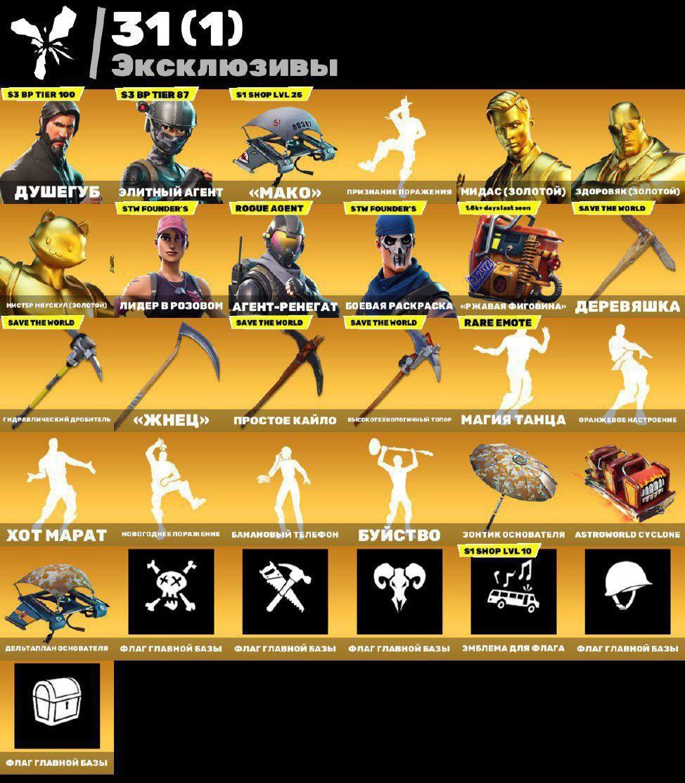 ОЛД Аккаунт Фортнайт