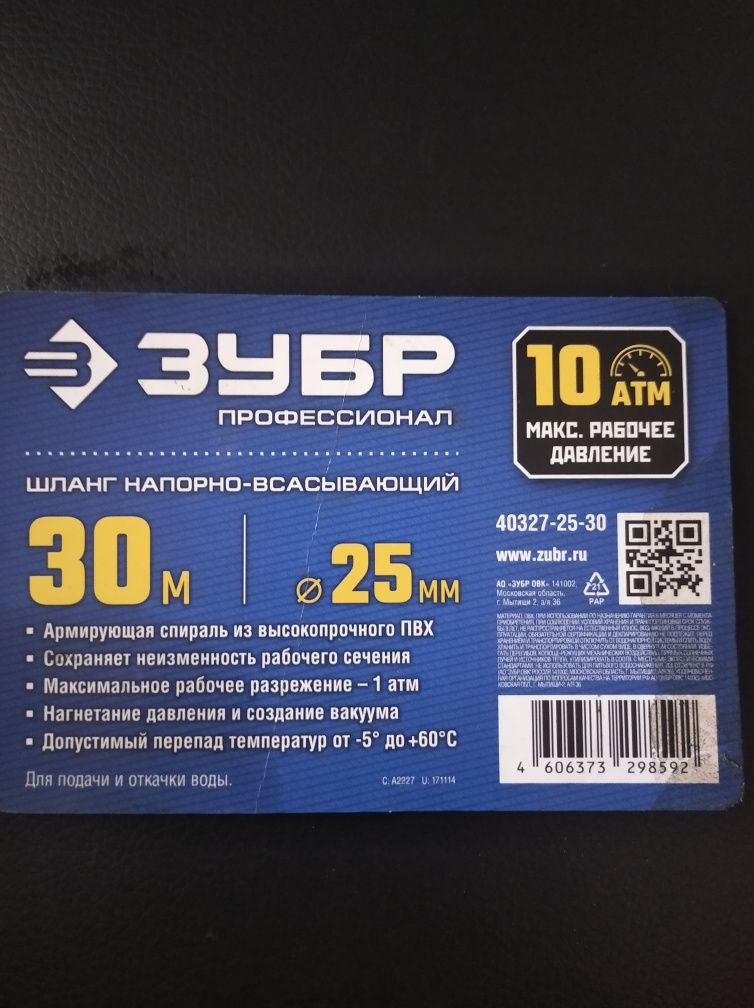 Мотопомпа Huter МР-25. Шланг напорно-всасывающий 25мм.