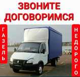 Грузчики Грузоперевозки по городу