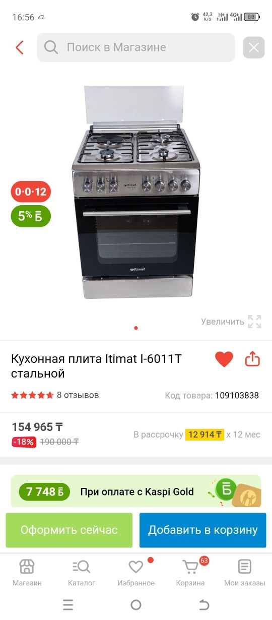 Плита комбинированная Itimat I-6011T обмен на электро Hansa Bosch