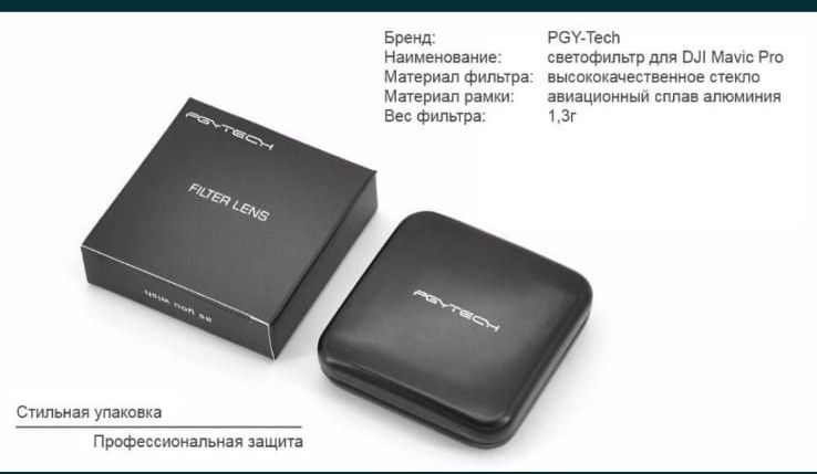 Поляризационный фильтр CPL PGY-MAF-008 СветоФильтр PGYTECH