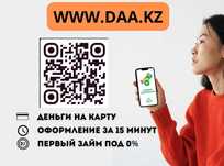 Деньги под процент | Деньги в долг | Ақша | Без залога | Без предоплат