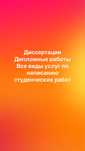 Диссертации, дипломные, статьи, отчеты