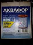 Новые картриджи для Аквафор Викинг Мини