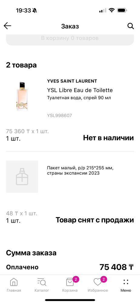 YSL Libre Eau de Toilette 90 мл