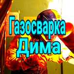 Сварщик выезд,  Сварочные работы услуга сварщика выезд на замер