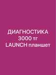 Автоэлектрик Автодиагностика