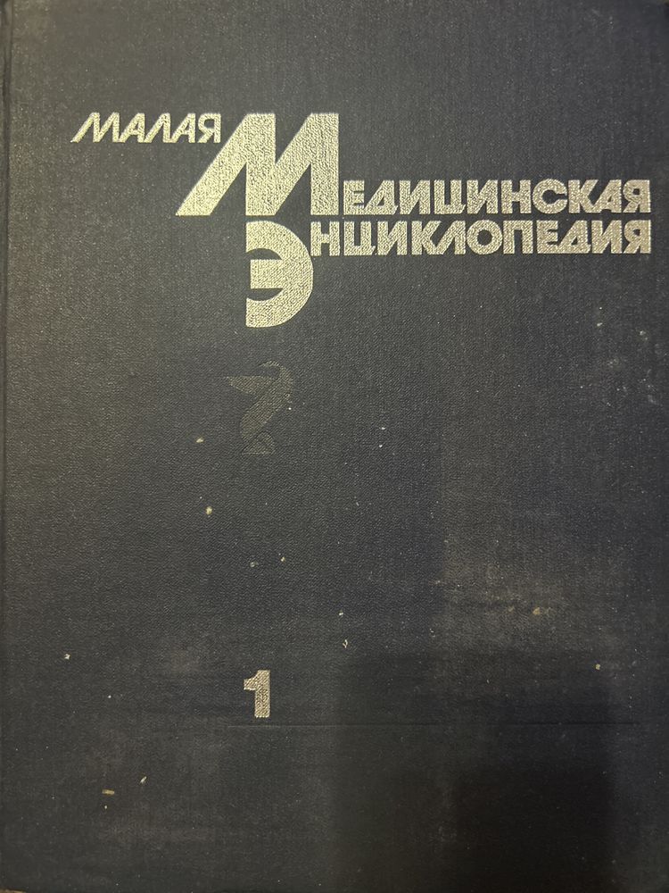 Продаю медицинскую книгу