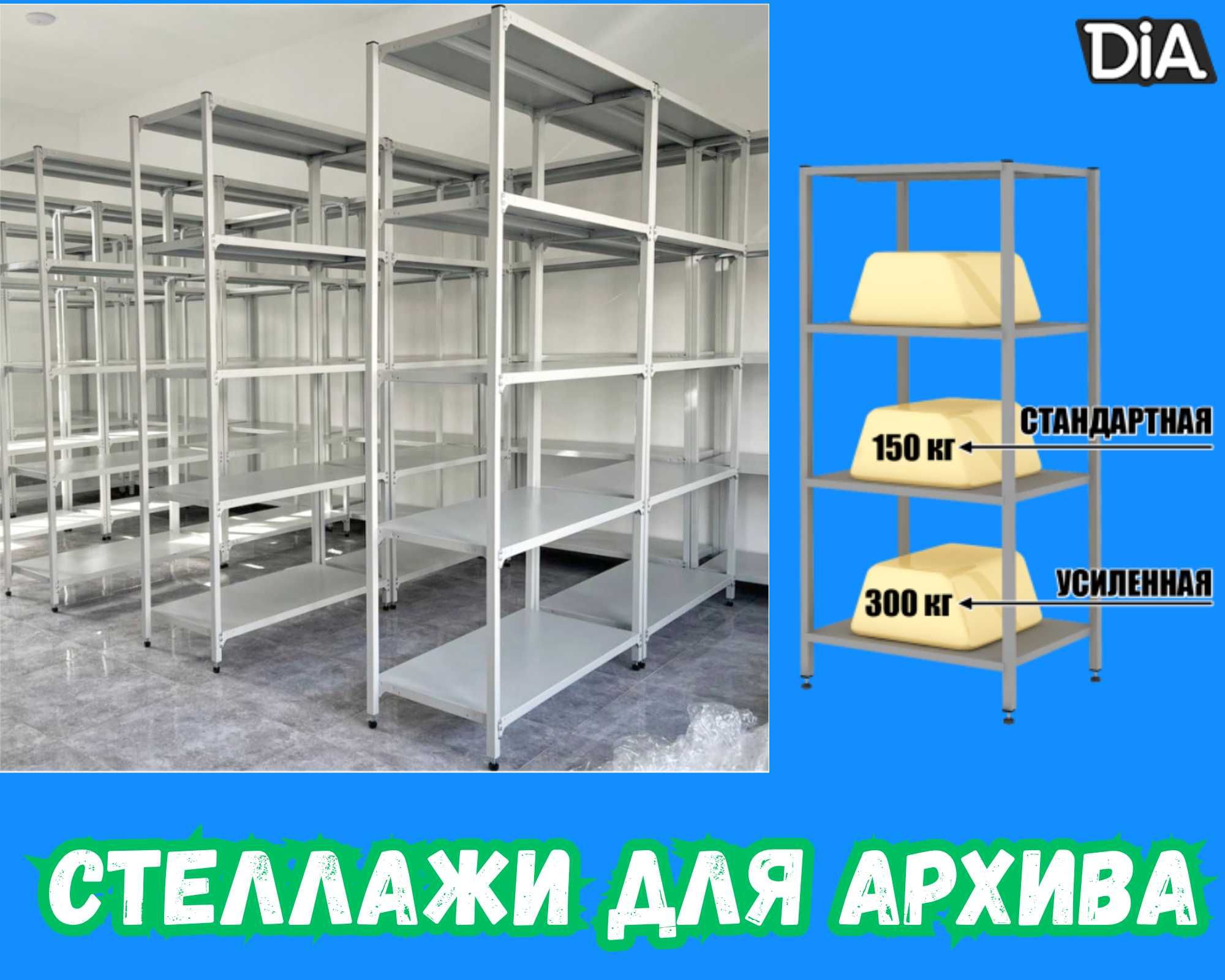 Архивные стеллажи, полочный металлический стеллаж для склада zhps