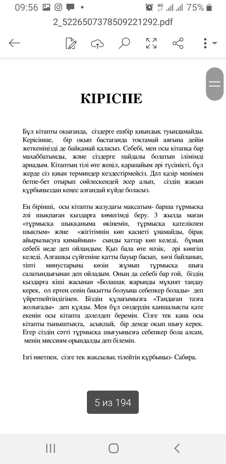 Продается книга Некеге дейін
