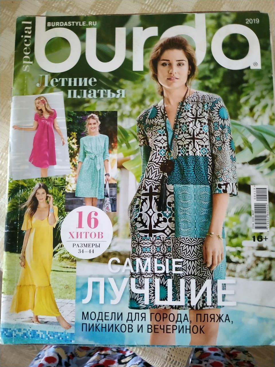 Журналы для шитья (бурда)!!