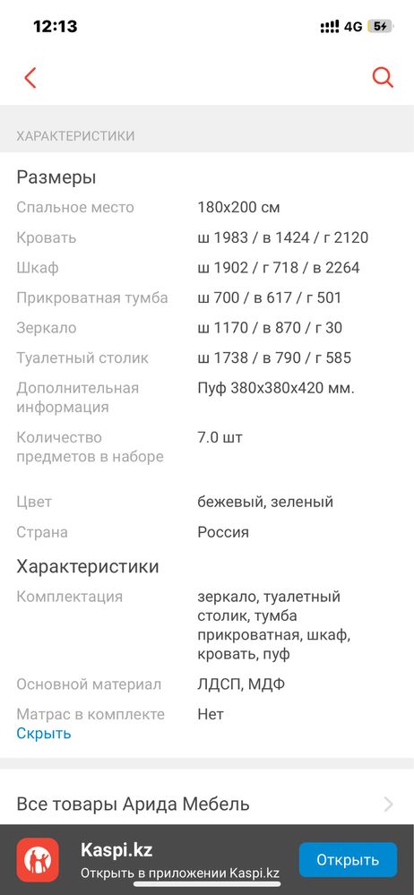 Гарнитур Арида Мебель София 4Д, сп. место 180х200 см