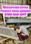 Ремонт окон дверей