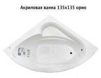 Ванны угловые  от 105/105