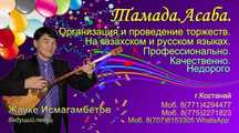 Superтамада.Супер асаба