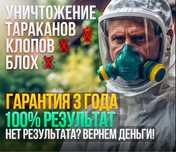 Услуги дезинфекций любой сложности