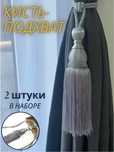Подхваты для штор
