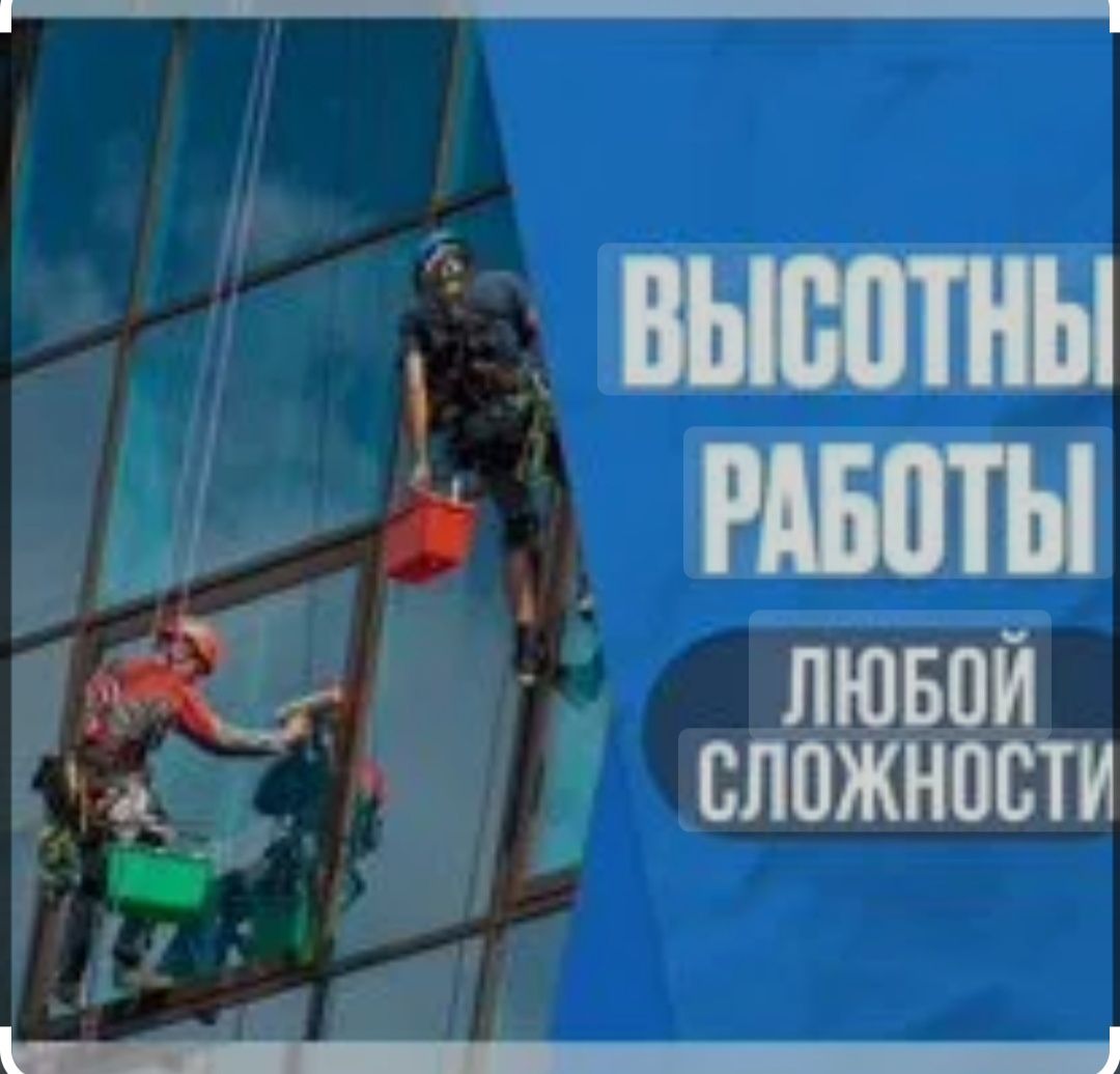 альпенисты альпенист альпенизм алпинис  мойка окон и витражей