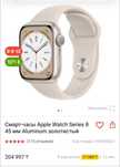 Самрт- часы Apple Watch series 8
