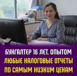 Бухгалтерские услуги. Бухгалтерские услуги в Шымкенте недорого.