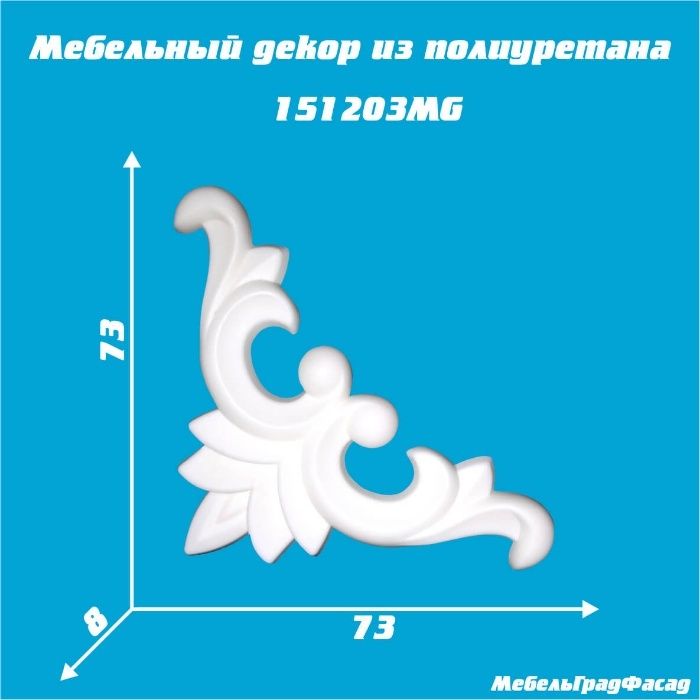 Мебельный декор из полиуретана