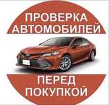 Автоэксперт автоподбор автопроверка автодиагностика толщиномер