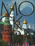 Александр Васькин: Москва. Альбом на русском языке