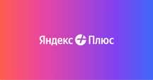 Подписка яндекс плюс 2 месяца