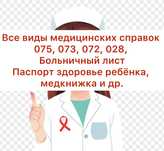 Больничный лист. Справки
