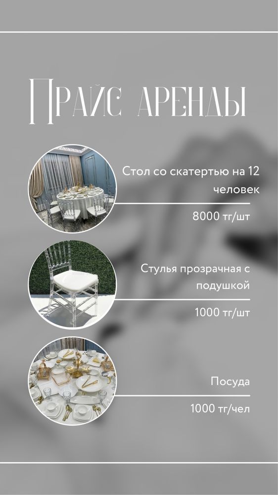 Аренда столов и стульев, посуда, повар на выезд, прозрачный стул