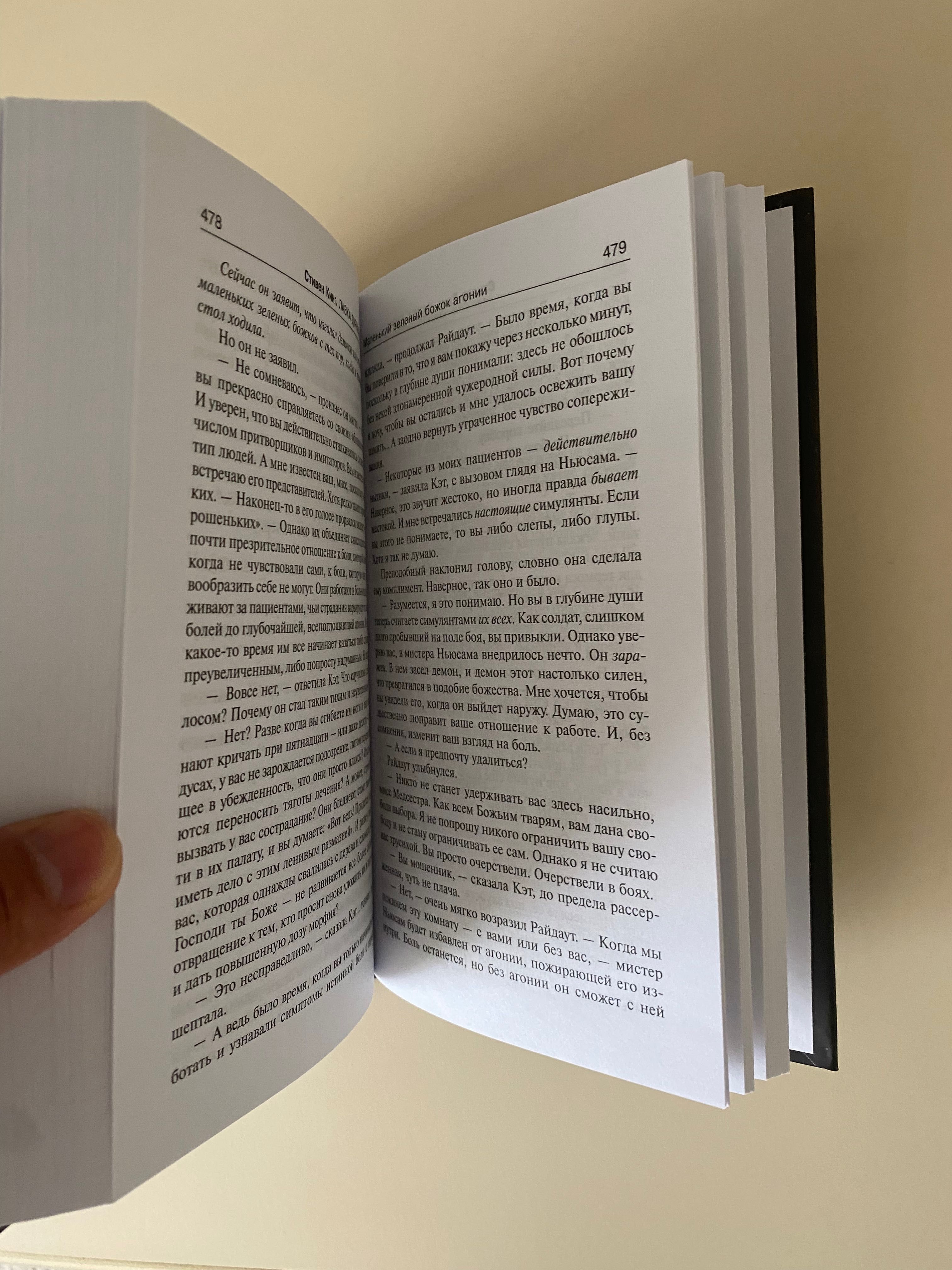 Книга Стивен Кинга