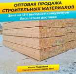 Доска,брус,обрешетки
