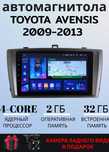Магнитола Toyota Avensis 3 2008 на Андроид Рассрочка