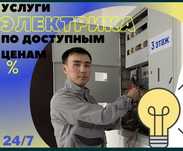 Услуги электрика недорого,электромонтаж под ключ