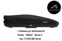 Автобокс LUX "IRBIS 150" черный (матовый) двусторонний 310л в НАЛИЧИИ