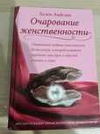 Продам книгу Очарование женственности