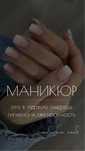 Маникюр, требуются модели
