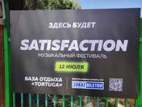 Билеты на фестиваль satisfaction