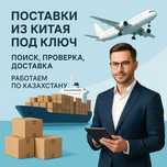 Доставка товара из Китая
